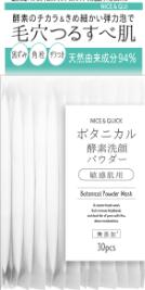 ナイスクイック NICE＆QUICK ボタニカル 酵素洗顔パウダー 30包