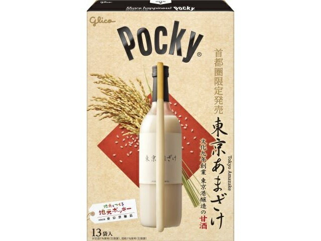グリコ ポッキー 東京あまざけ 13袋