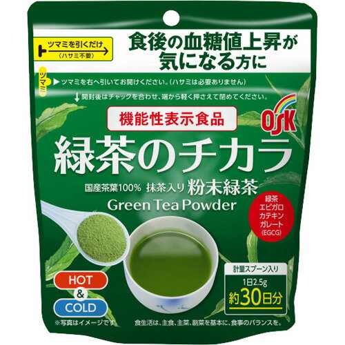 OSK 緑茶のチカラ 機能性表示食品(75g)