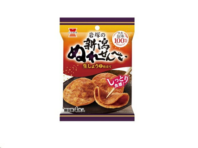 岩塚製菓 新潟ぬれせんべい 4枚