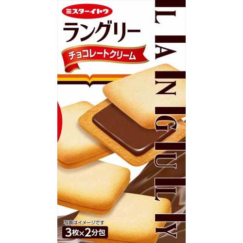 イトウ製菓 ラングリー チョコレートクリーム(6枚入)