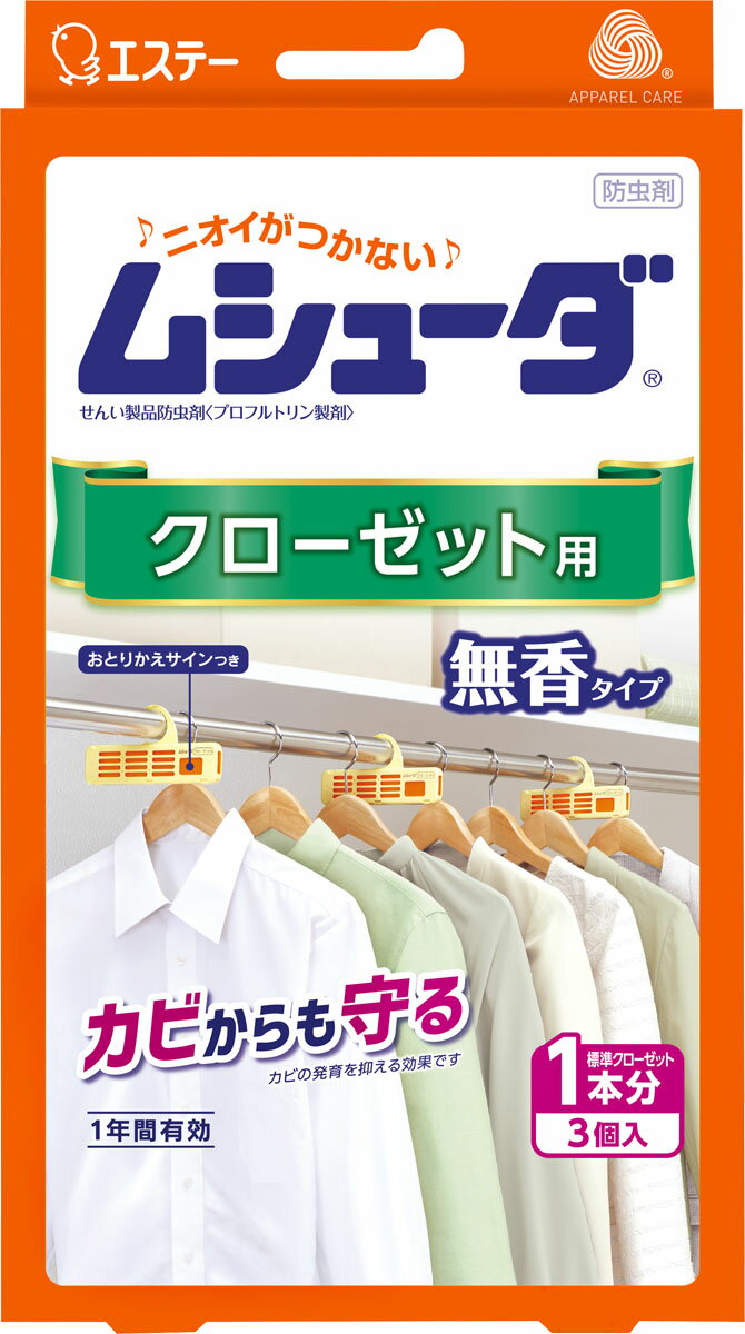 ムシューダ 1年間有効 クローゼット用 3個入 無香タイプ