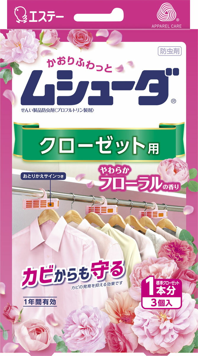 ムシューダ 1年間有効 クローゼット用 3個入 やわらかフローラルの香り