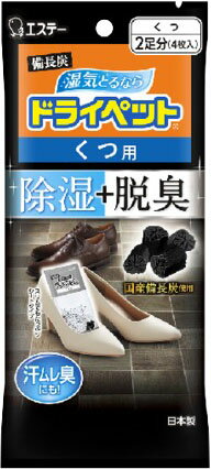 備長炭ドライペット くつ用 84g