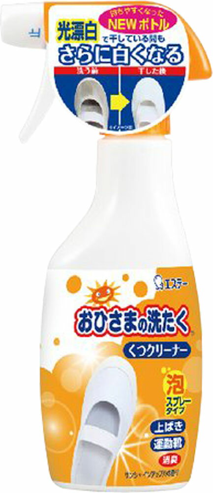 洗浄力 おひさまの洗たく くつクリーナー 本体 240mlの商品画像