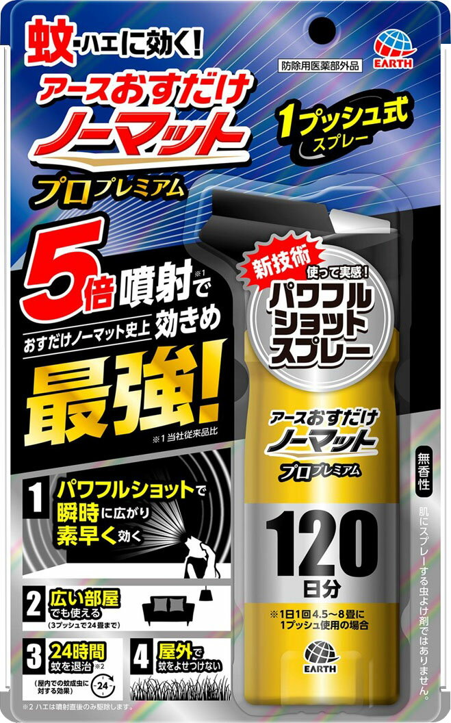 アースおすだけノーマット スプレータイプ プロプレミアム 120日分 125ml