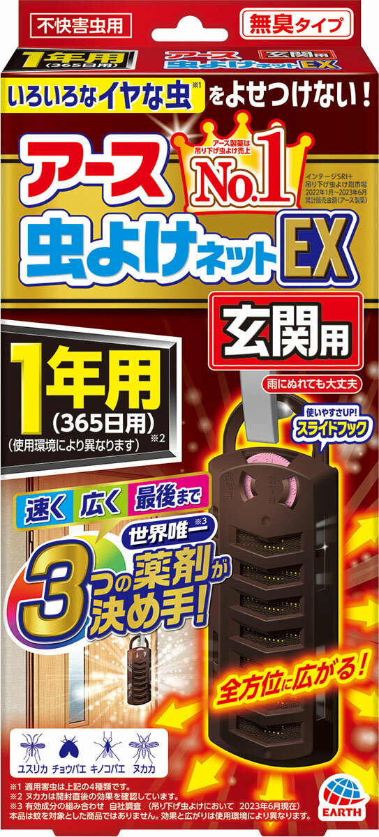 アース虫よけネットEX 玄関用 1年用の商品画像