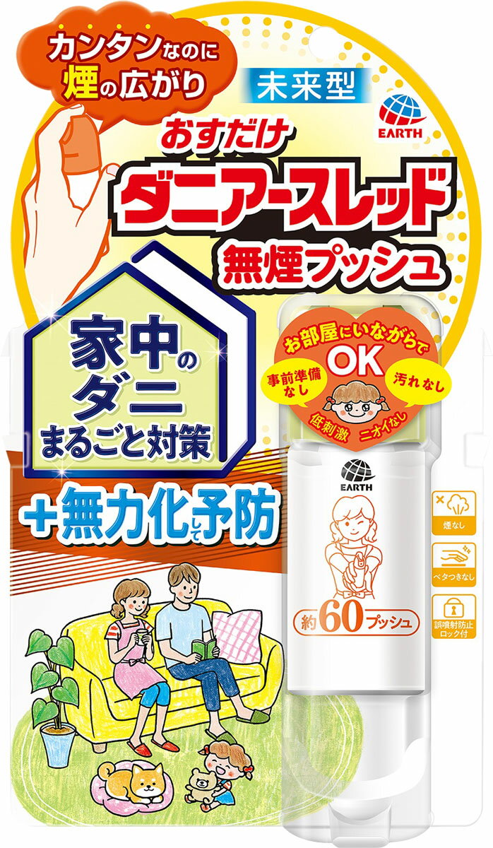 おすだけダニアースレッド 無煙プッシュ 60プッシュ 16ml