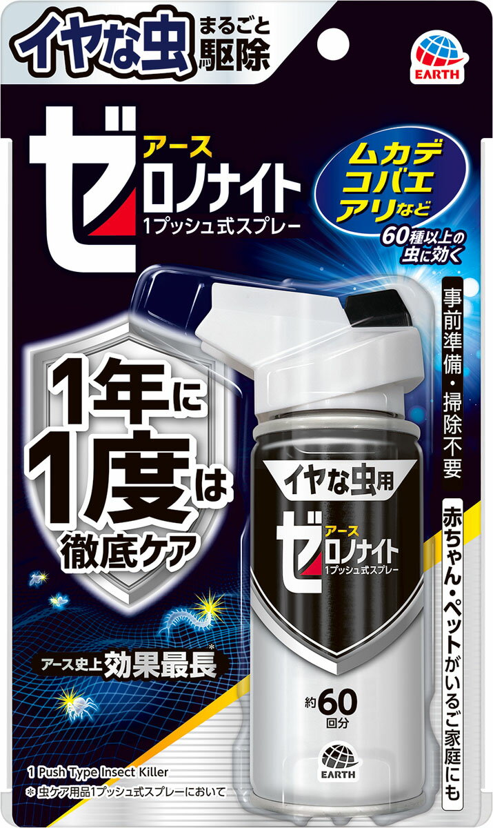 ゼロノナイト イヤな虫用 1プッシュ式スプレー 60回分