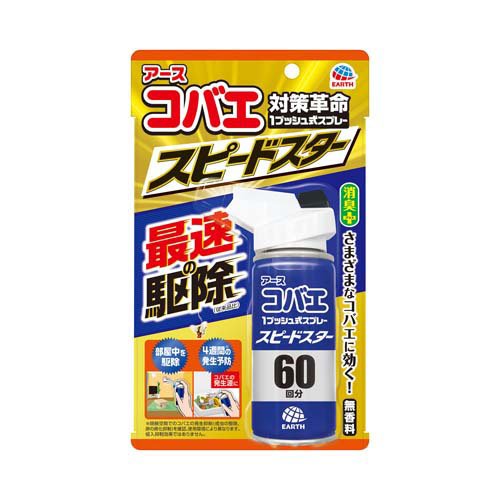 アースコバエ 予防 1プッシュ式スプレー スピードスター 60回分 駆除 殺虫剤 スプレー(80ml)