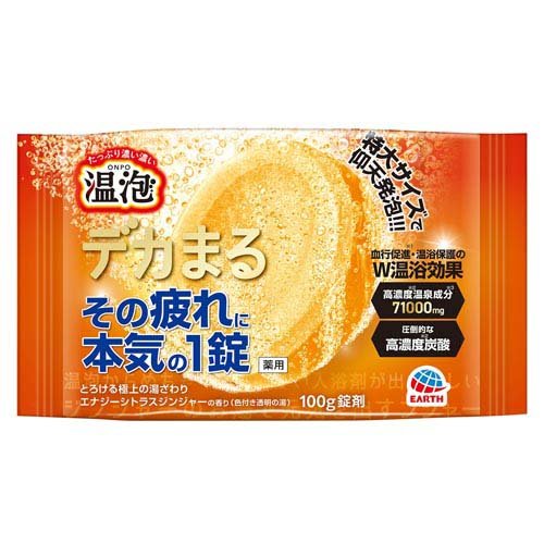 温泡 入浴剤 炭酸 デカまる エナジーシトラスジンジャーの香り 薬用 疲労回復 個包装(100g)