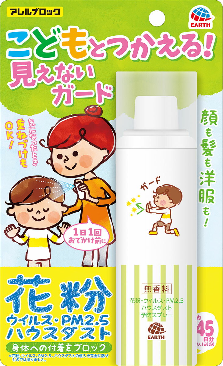 アレルブロック 花粉ガードスプレー こどもとつかえる 75mL