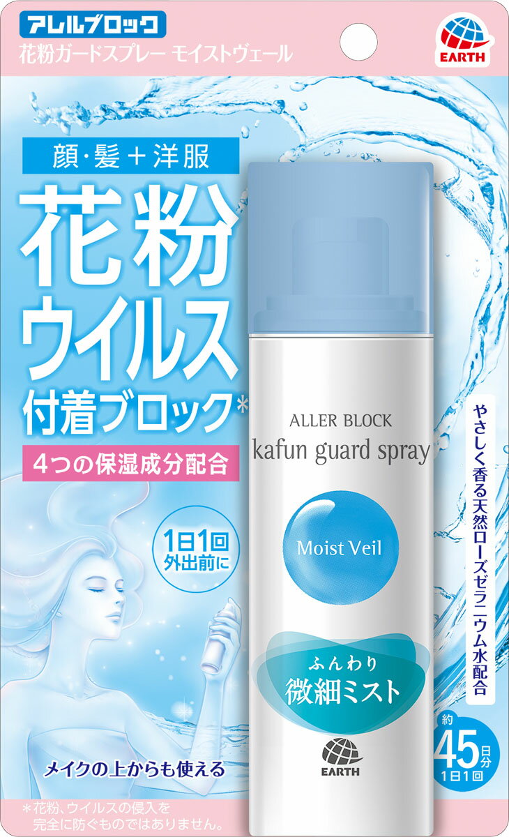アレルブロック 花粉ガードスプレー モイストヴェール 75mL