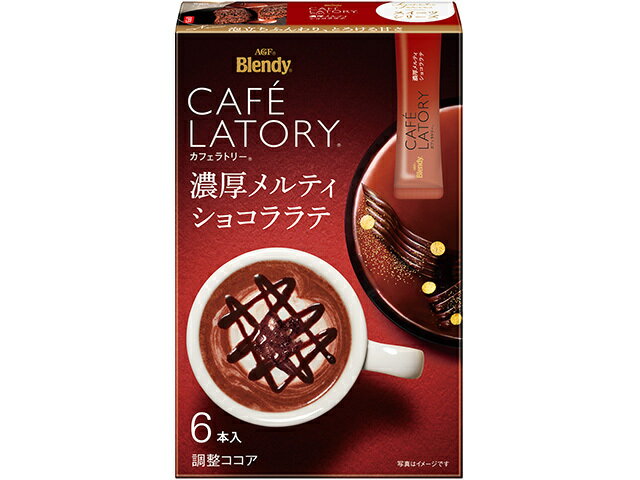 味の素ＡＧＦ カフェラトリーＳＴＫメルティショコラ６
