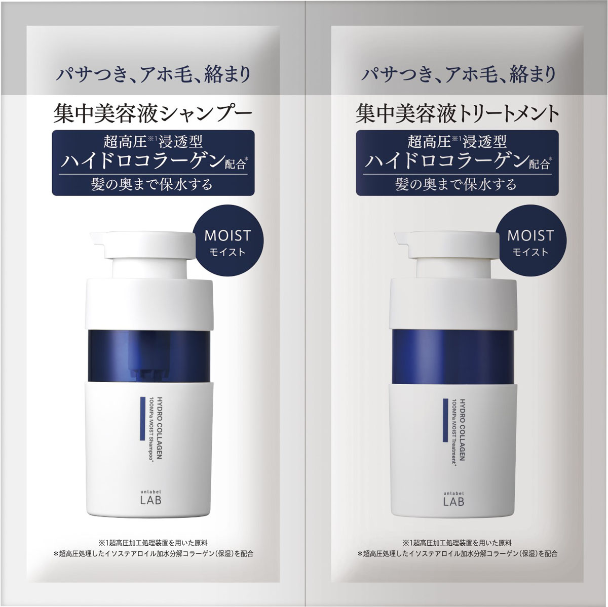 アンレーベルCOモイスト1デートライアル