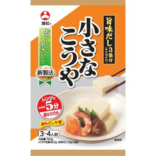 旭松 小さなこうや 旨味だし3袋付(79.5g)