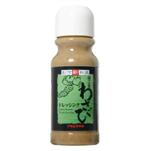 アサムラサキ 金ごまわさびドレッシング(220ml)の商品画像