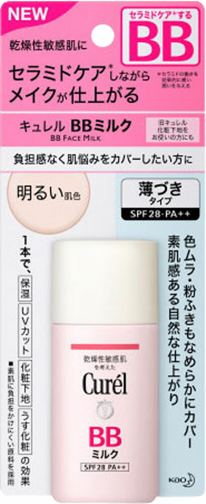 Curel(キュレル) BBミルク 明るい肌色 30mlの商品画像