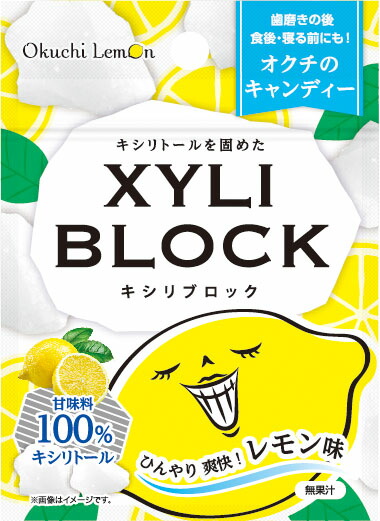 【100%キシリトール(甘味料)・糖類0なのに甘くて美味しいキシリトールキャンディー】キシリブロック オクチレモン 22の商品画像