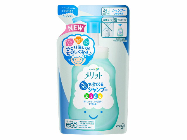 メリット 泡で出てくるシャンプーキッズ つめかえ用 240ml