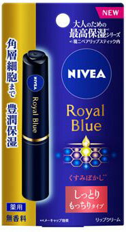 ニベア ロイヤルブルーリップ しっとりもっちりタイプ 2g
