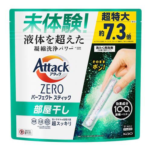 花王 アタックZERO パーフェクトスティック 部屋干し 51本入り