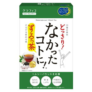 グラフィコ なかったコトに! するっ茶 20個