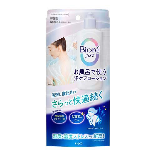 ビオレZero お風呂で使う汗ケアローション 無香性(200ml)