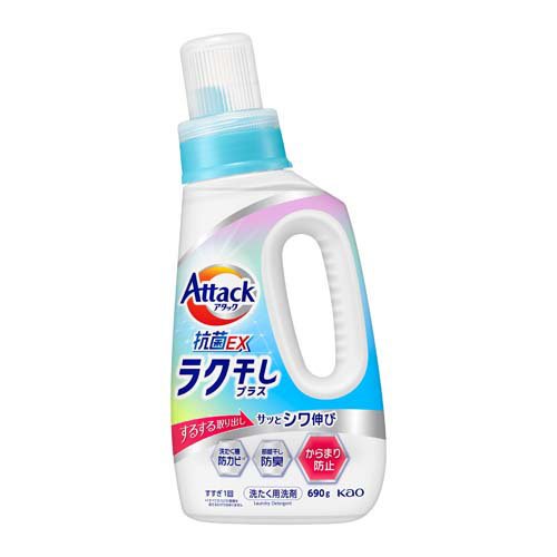 アタック ラク干し 本体(690g)