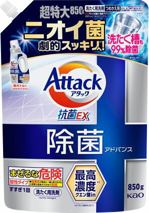アタック除菌アドバンス つめかえ用850g
