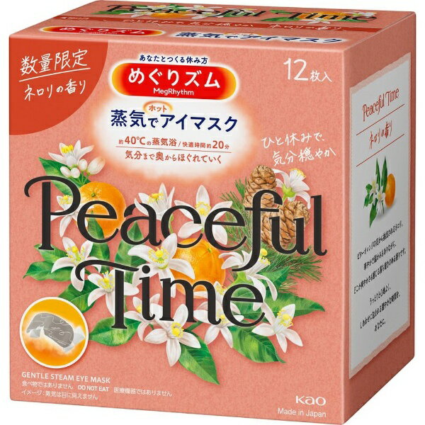 花王 めぐりズム 蒸気でホットアイマスク ネロリの香り