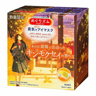 花王 めぐりズム 蒸気でホットアイマスク キンモクセイの香り 12枚の商品画像