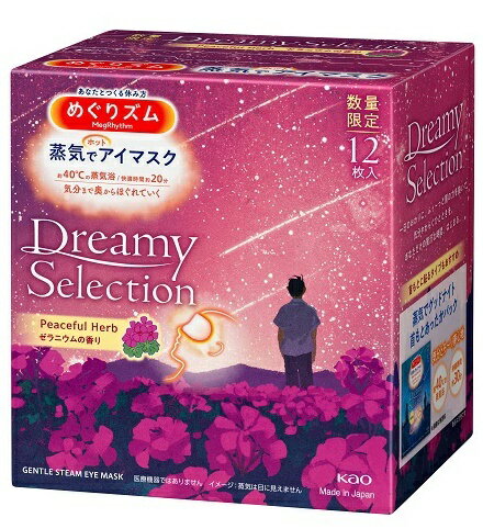 花王 めぐりズム 蒸気でホットアイマスク ゼラニウム 12枚の商品画像