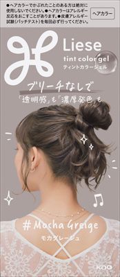 リーゼ ティントカラージェル モカグレージュ 191mlの商品画像