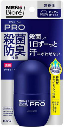 メンズビオレ 薬用デオドラント ロールオンPRO 無香性