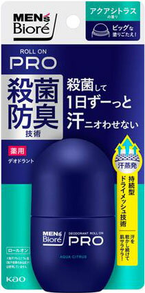 メンズビオレ 薬用デオドラント ロールオンPRO アクアシトラスの香り