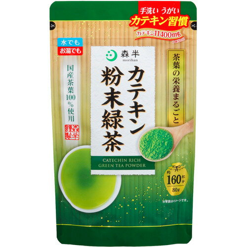 森半 カテキン粉末緑茶(80g)