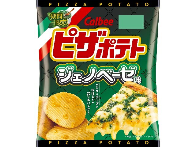 カルビー ピザポテトジェノベーゼ味