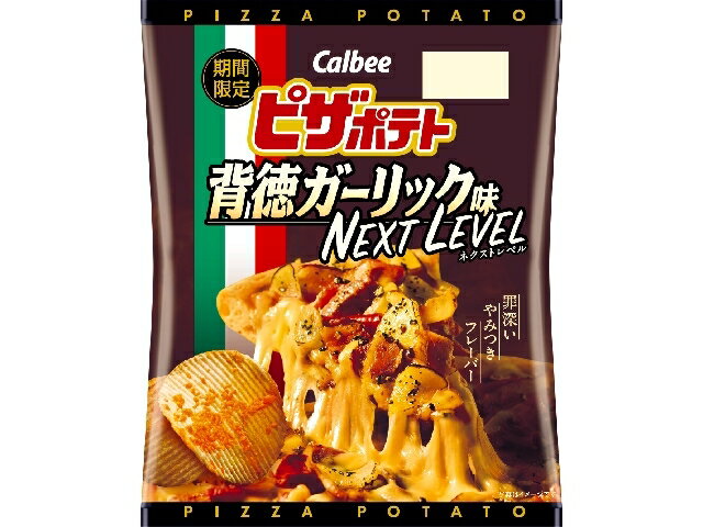 カルビー ピザポテト背徳ガーリック味ネクストレベル