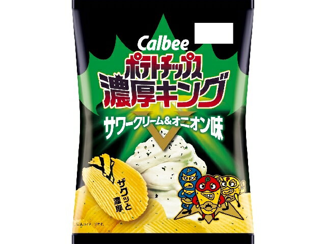 カルビー ポテトチップス濃厚キングサワークリーム＆オニオン味