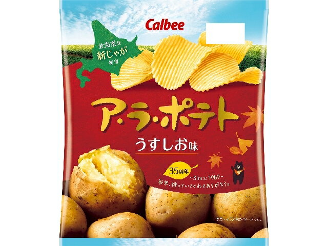 カルビー ア・ラ・ポテトうすしお味