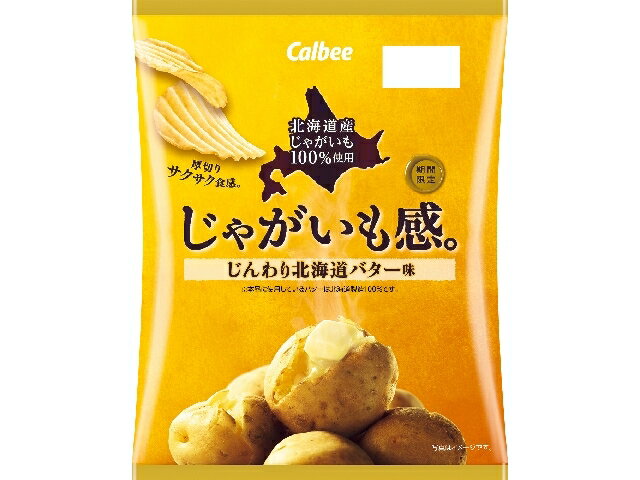 カルビー じゃがいも感じんわり北海道バター味