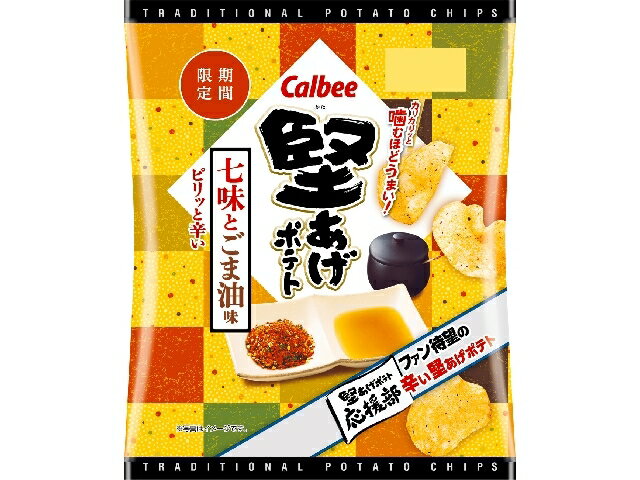 カルビー 堅あげポテト七味とごま油味