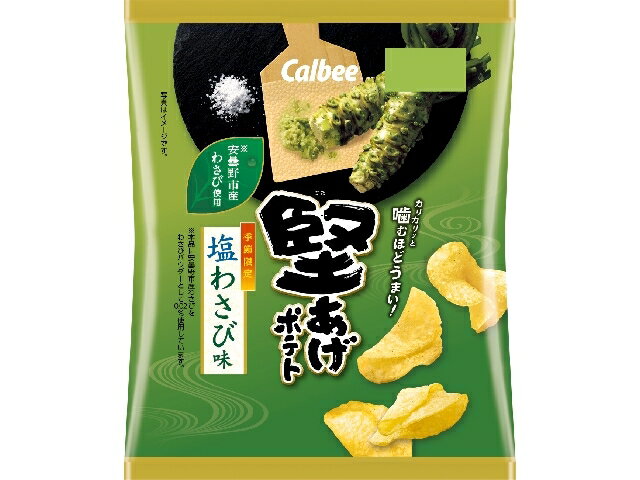カルビー 堅あげポテト塩わさび味