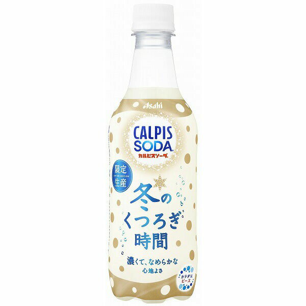 アサヒ飲料 カルピスソーダ冬のくつろぎＰＥＴ４５０の商品画像