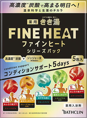 きき湯ファインヒート シリーズパック 50g×5包入