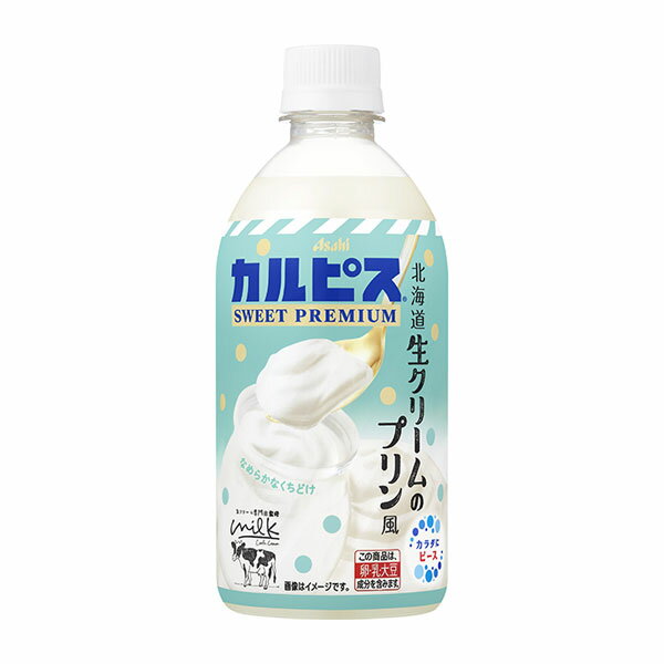 アサヒ飲料 ２５カルピスＳＰプリンＰＥＴ４７０の商品画像