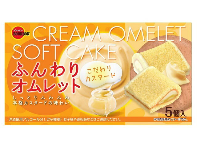 ブルボン ふんわりオムレット こだわりカスタード 5個