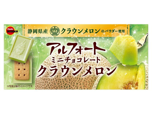 ブルボン アルフォートミニチョコレート クラウンメロン 12個