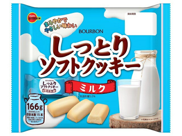 ブルボン しっとりソフトクッキー ミルク 166g